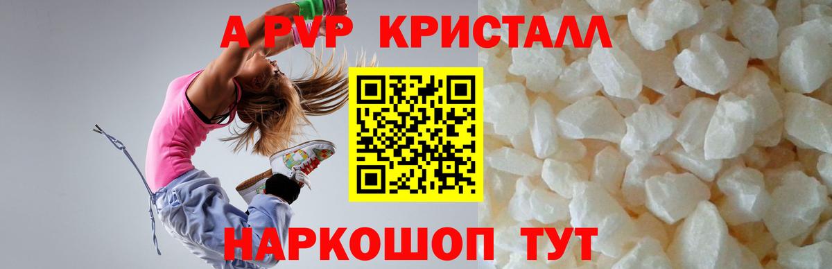 Alpha-PVP Соль Рубцовск