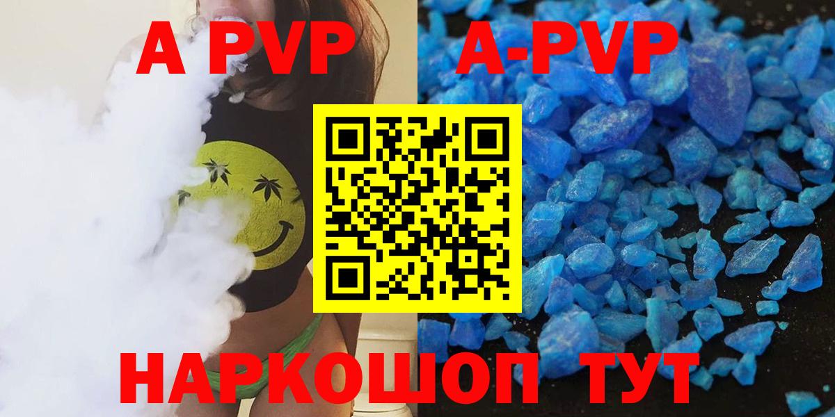 A-PVP СК КРИС  Вход с VPN  A-PVP кристаллы  Alpha-PVP СК  Alpha PVP  Рубцовск 