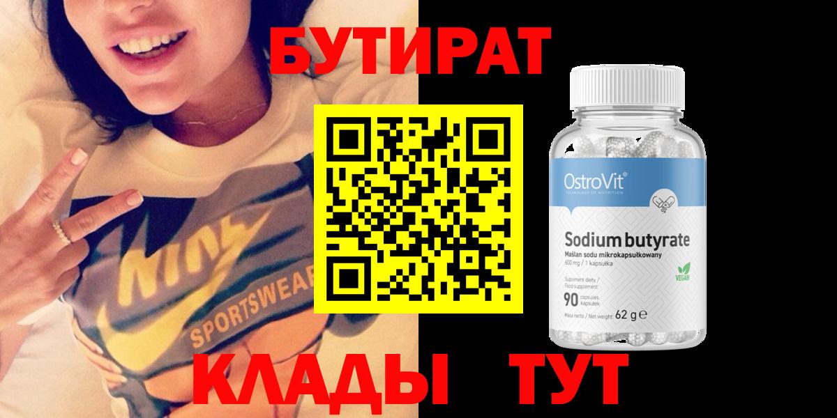 БУТИРАТ буратино Рубцовск