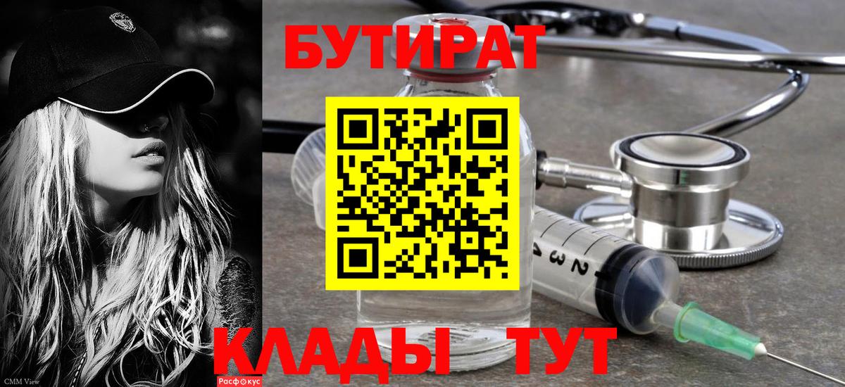 Рубцовск  Бутират оксана  Вход с VPN 