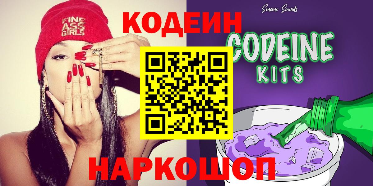 где купить   Вход с VPN  Кодеиновый сироп Lean Purple Drank  Рубцовск  Кодеин напиток Lean (лин) 