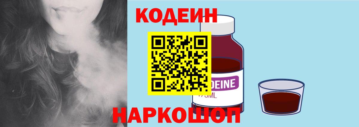 Кодеиновый сироп Lean Purple Drank Рубцовск