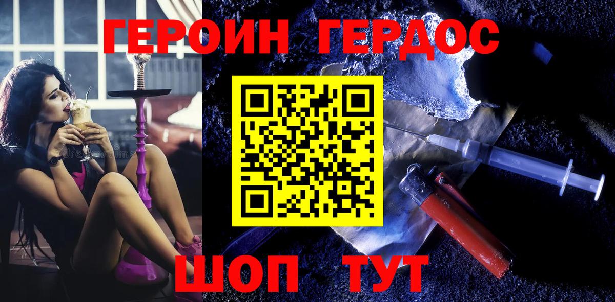 Рубцовск  ГЕРОИН гречка  Вход с VPN 